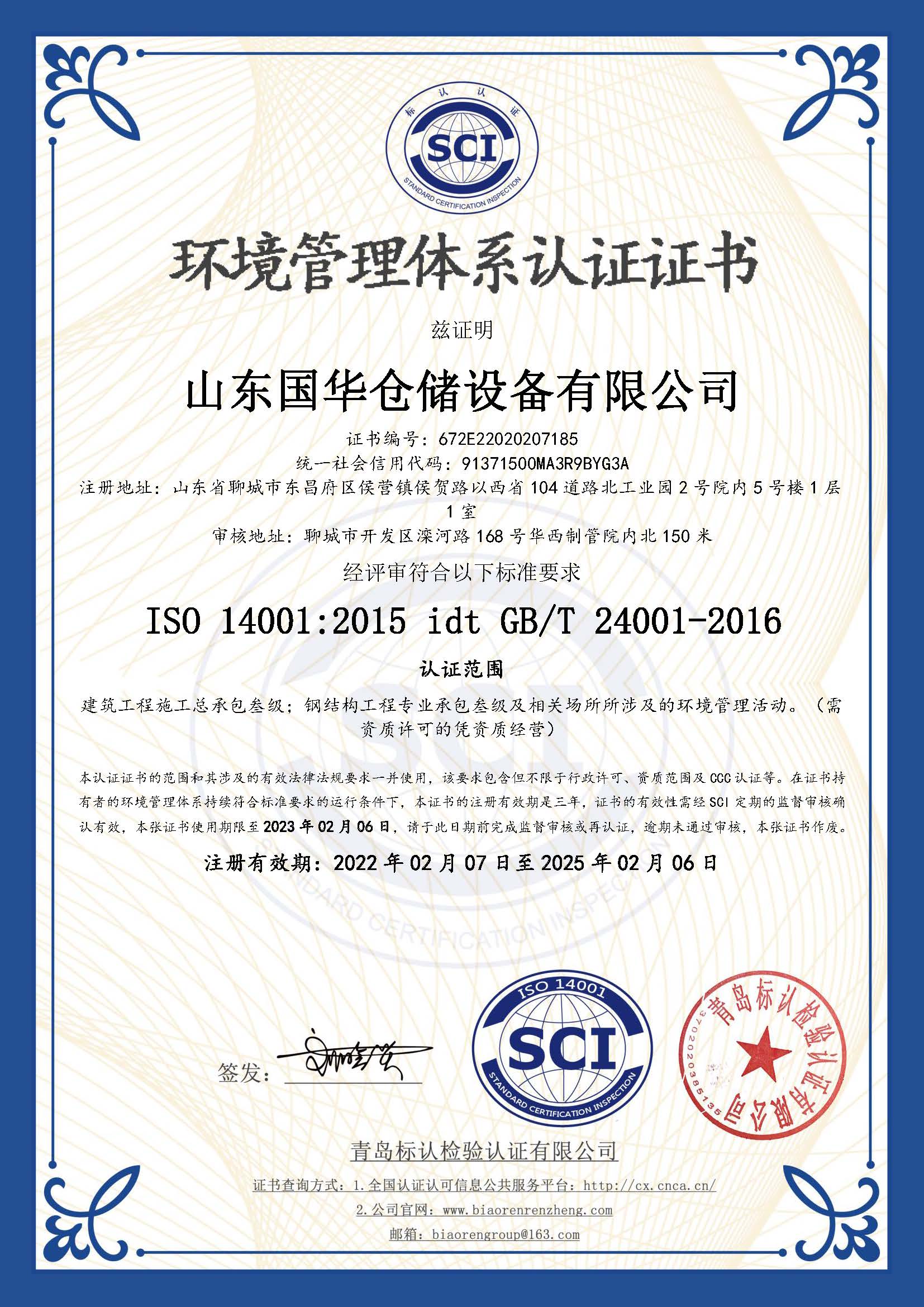 上海钢板仓环境管理体系认证证书
